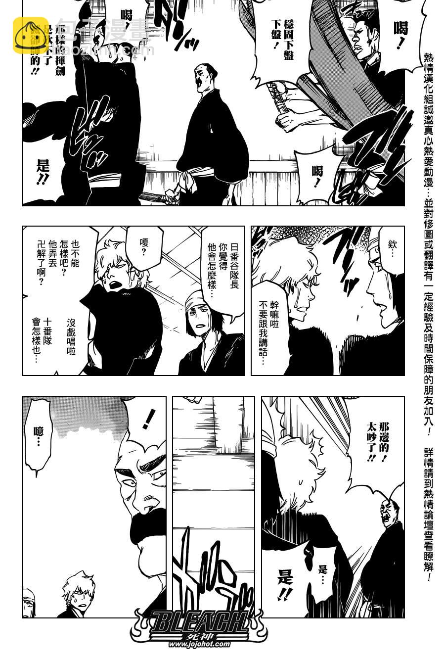 🍱死神 第538话 Standing On the Edge 第8页