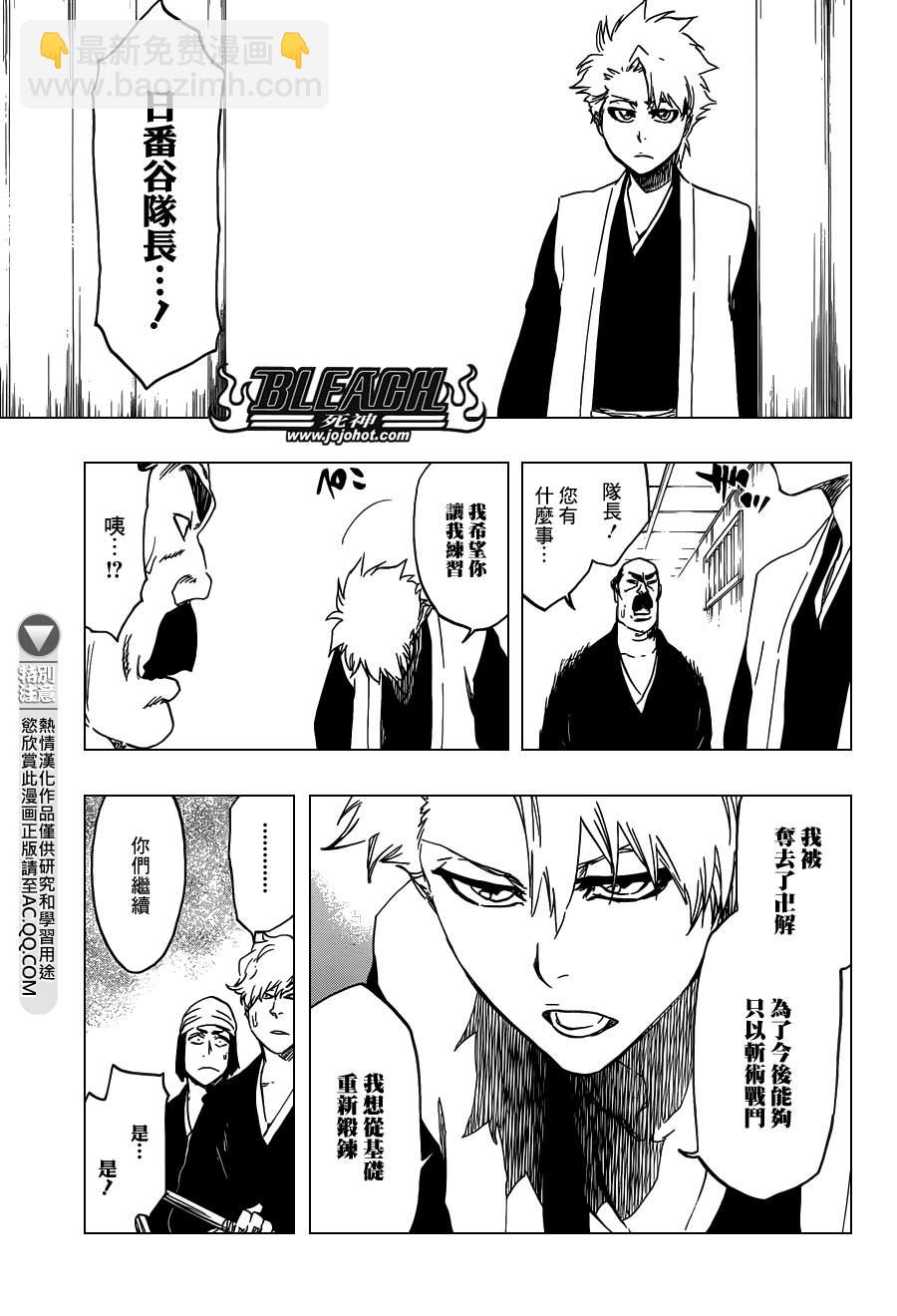 🍱死神 第538话 Standing On the Edge 第9页