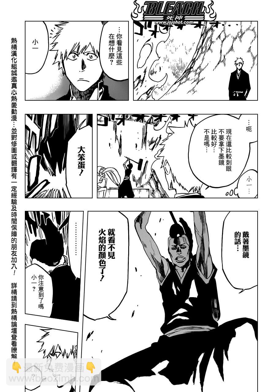 🍱死神 第540话 THE SWORD FIVE 第11页