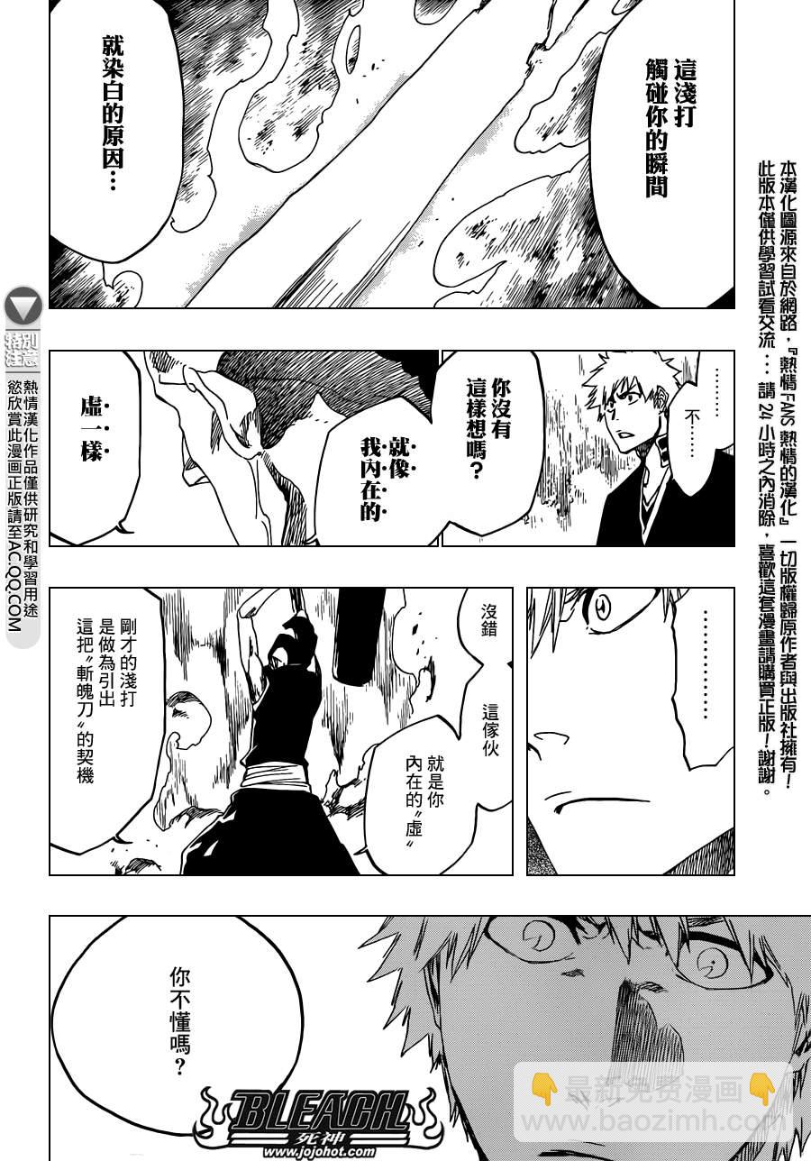 🍱死神 第540话 THE SWORD FIVE 第12页