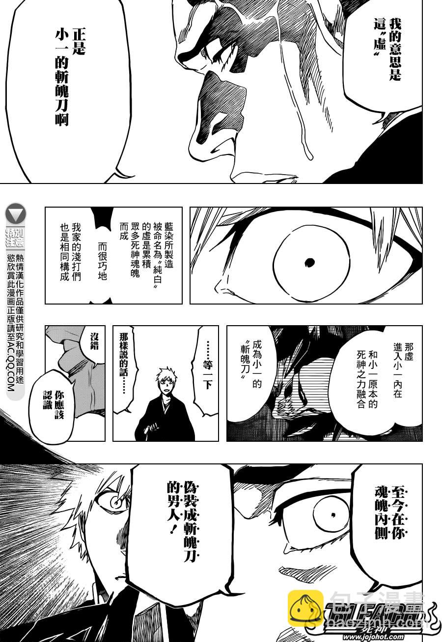 🍱死神 第540话 THE SWORD FIVE 第13页