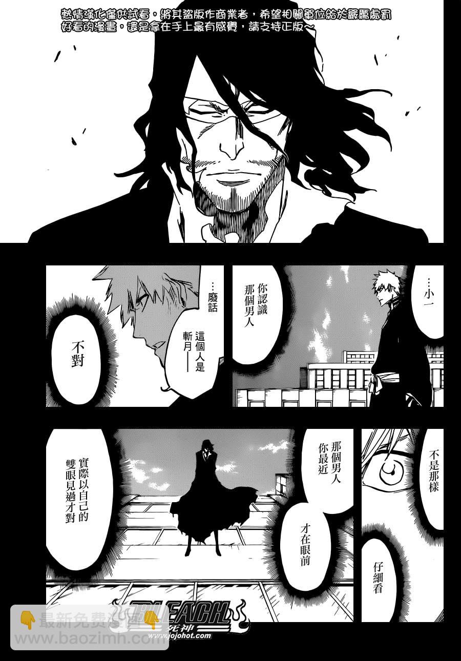 🍱死神 第540话 THE SWORD FIVE 第15页