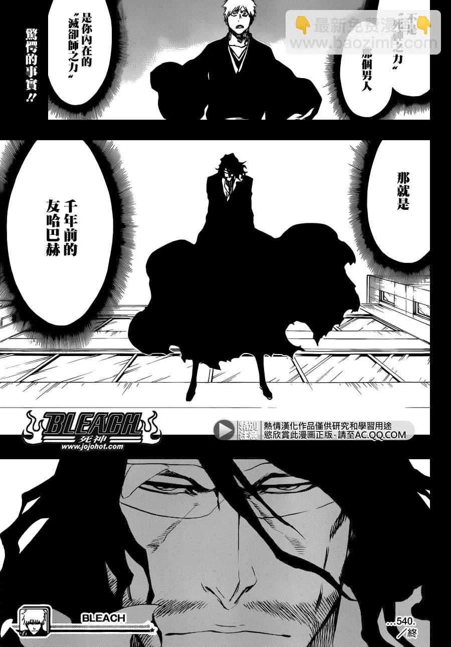 🍱死神 第540话 THE SWORD FIVE 第17页