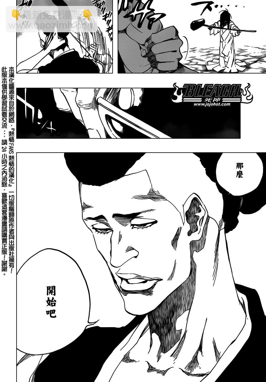 🍱死神 第540话 THE SWORD FIVE 第8页