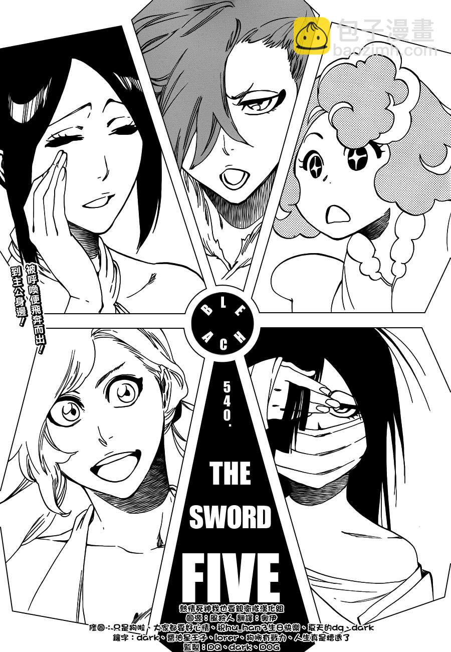 🍱死神 第540话 THE SWORD FIVE 第9页