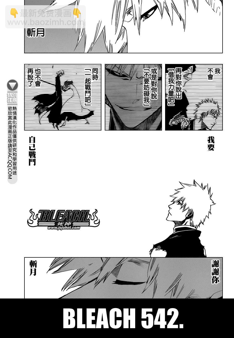 🍱死神 第542话 THE BLADE IS ME 第12页