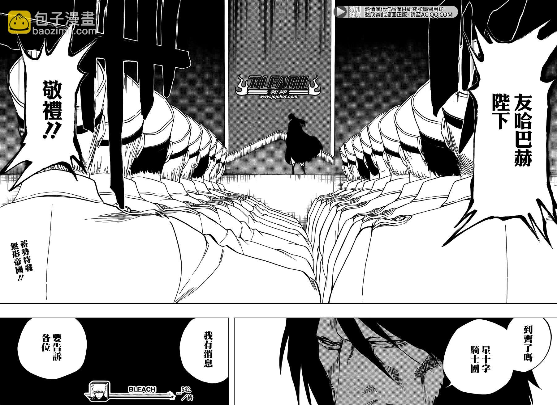 🍱死神 第542话 THE BLADE IS ME 第15页