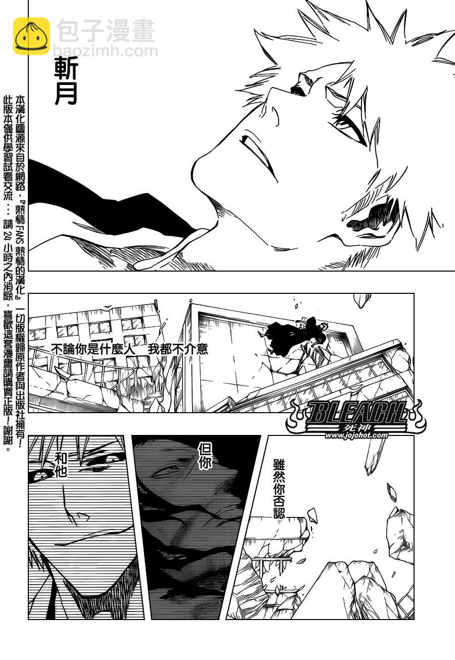 🍱死神 第542话 THE BLADE IS ME 第2页