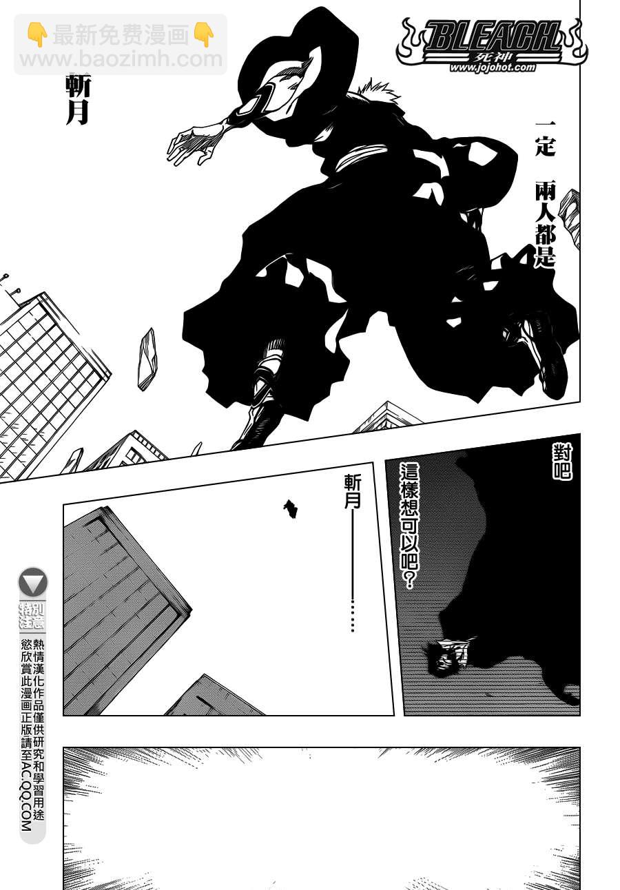 🍱死神 第542话 THE BLADE IS ME 第3页