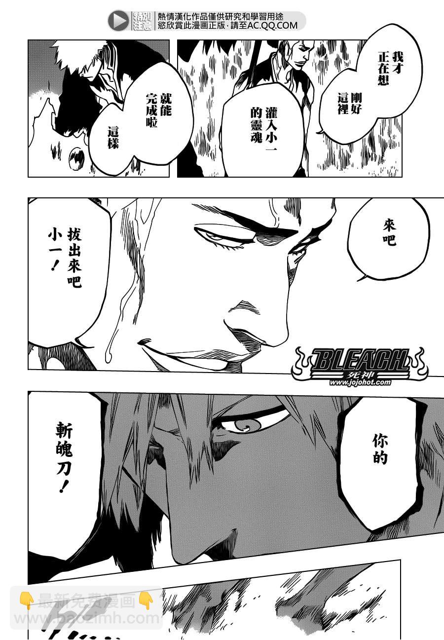 🍱死神 第542话 THE BLADE IS ME 第6页