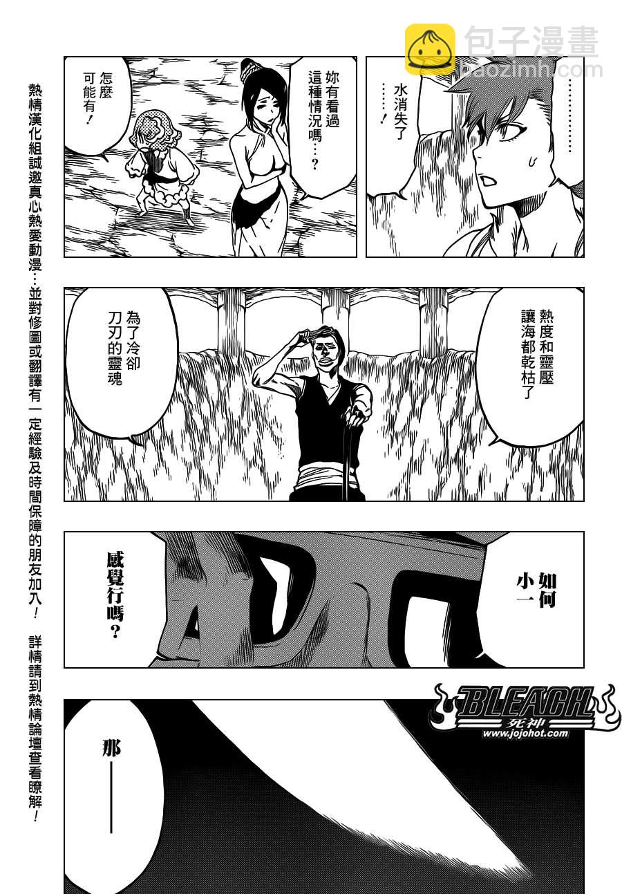 🍱死神 第542话 THE BLADE IS ME 第9页
