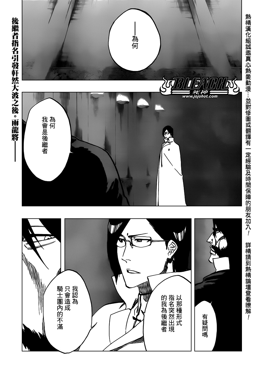 🍱死神 第544话 Walking With Watchers 第1页
