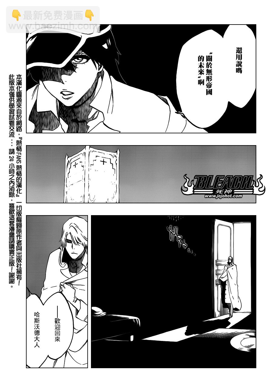 🍱死神 第544话 Walking With Watchers 第11页
