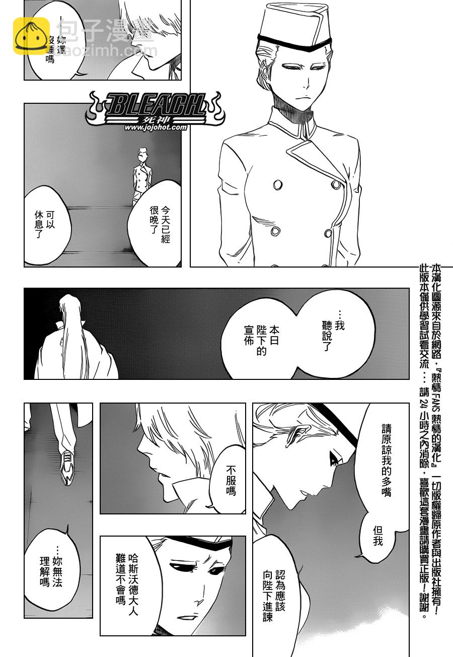 🍱死神 第544话 Walking With Watchers 第12页