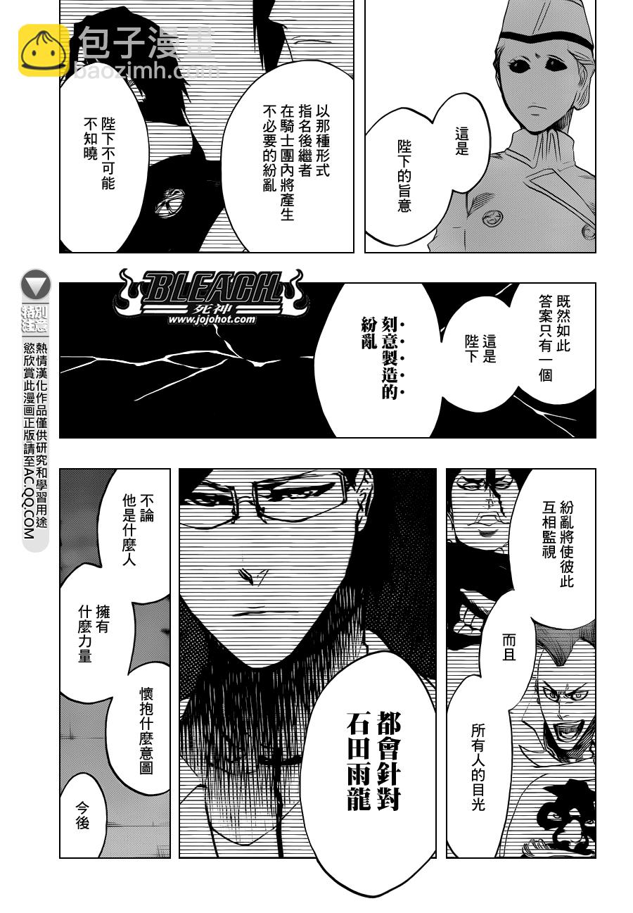 🍱死神 第544话 Walking With Watchers 第13页
