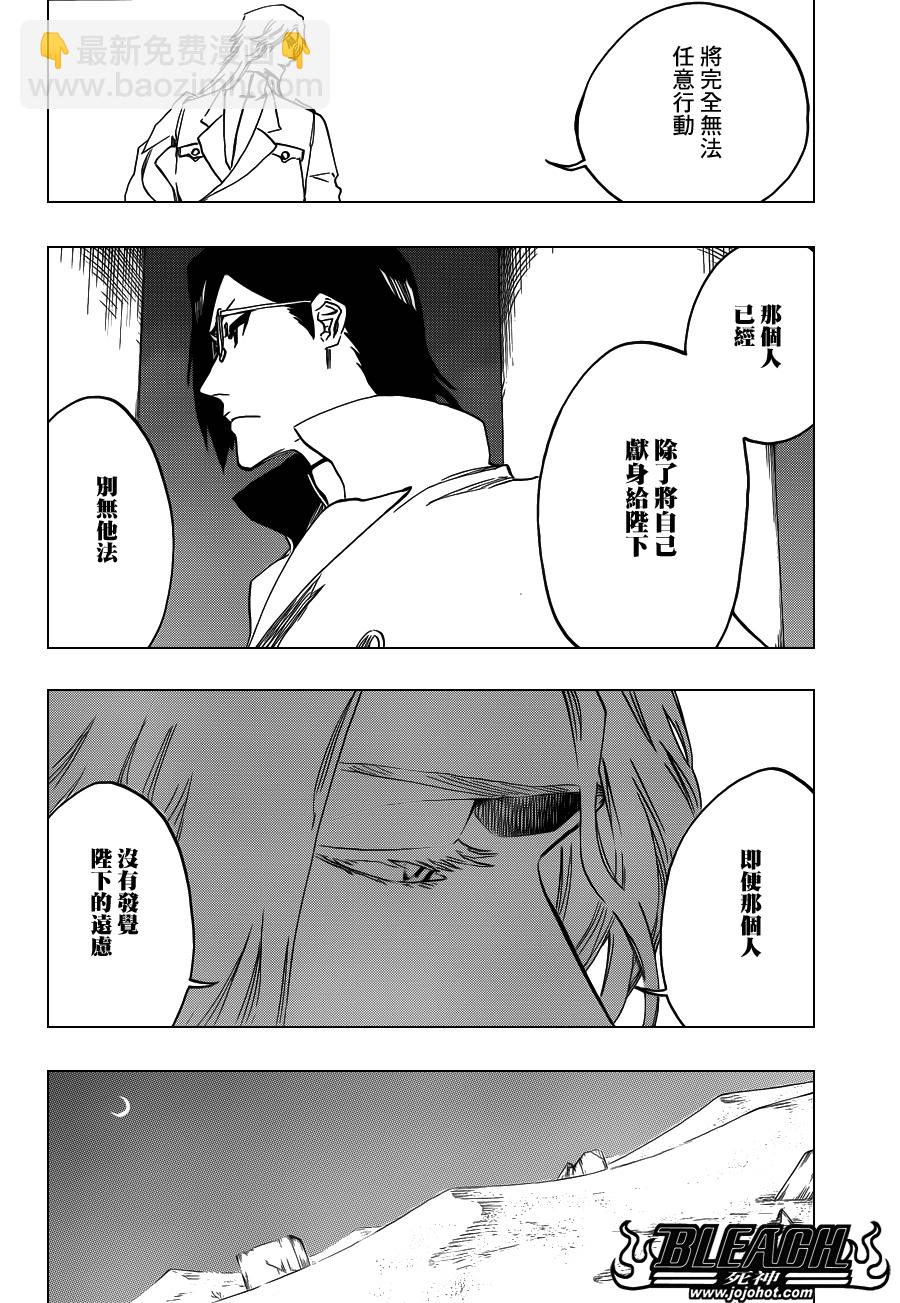 🍱死神 第544话 Walking With Watchers 第14页