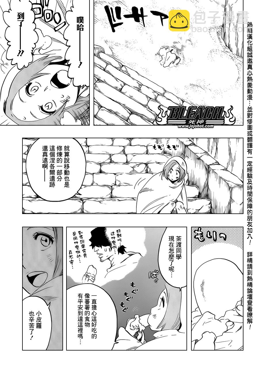 🍱死神 第544话 Walking With Watchers 第15页