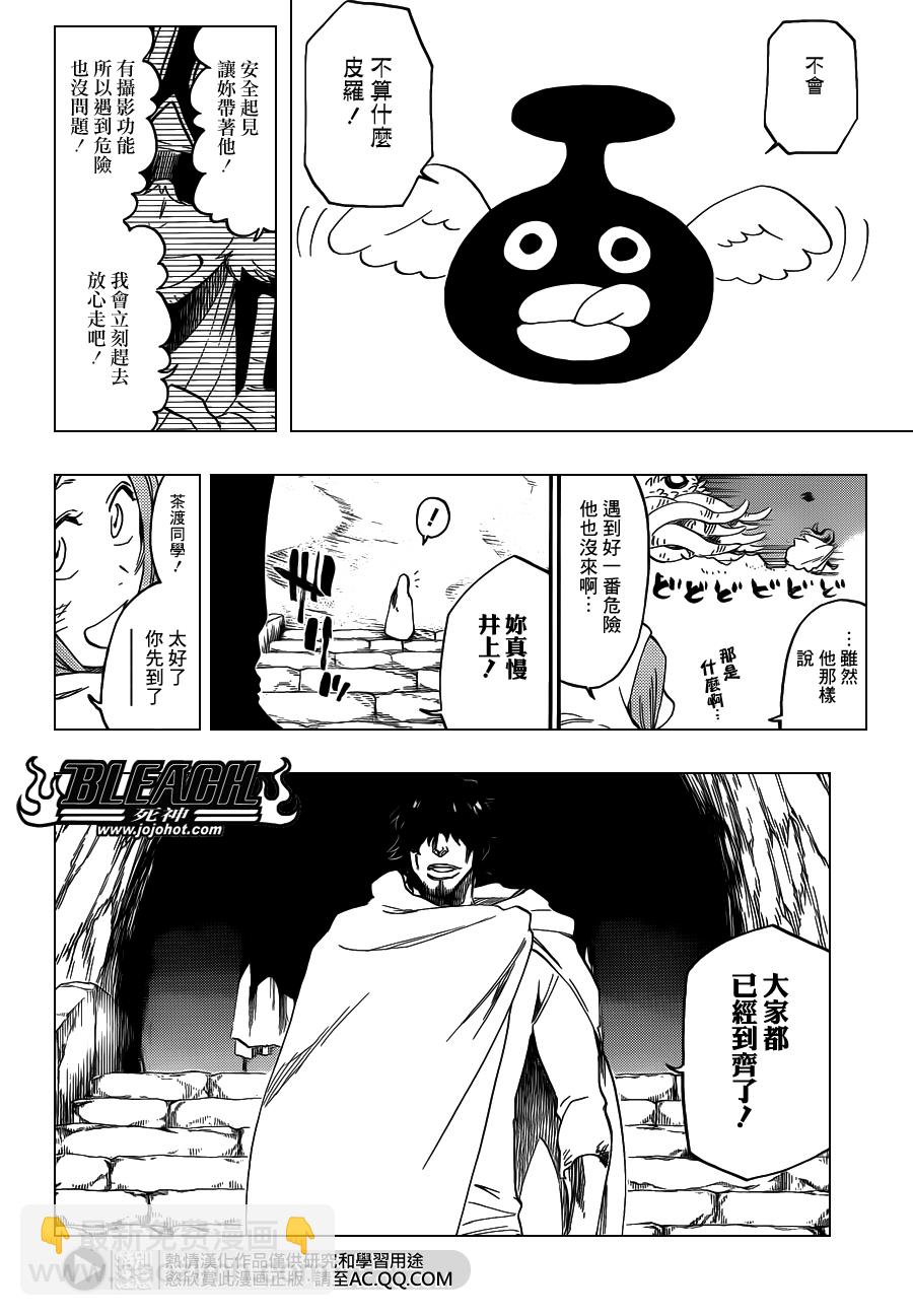 🍱死神 第544话 Walking With Watchers 第16页