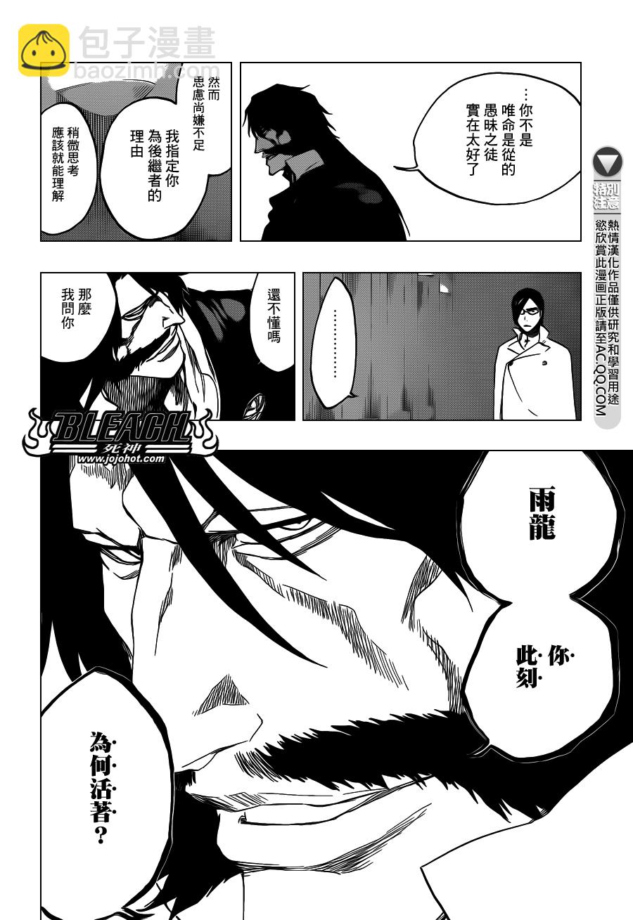 🍱死神 第544话 Walking With Watchers 第2页