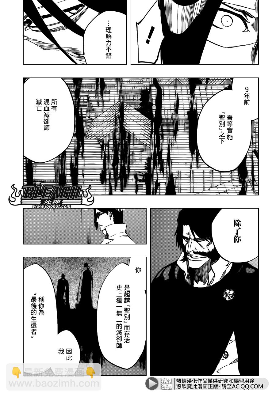 🍱死神 第544话 Walking With Watchers 第3页