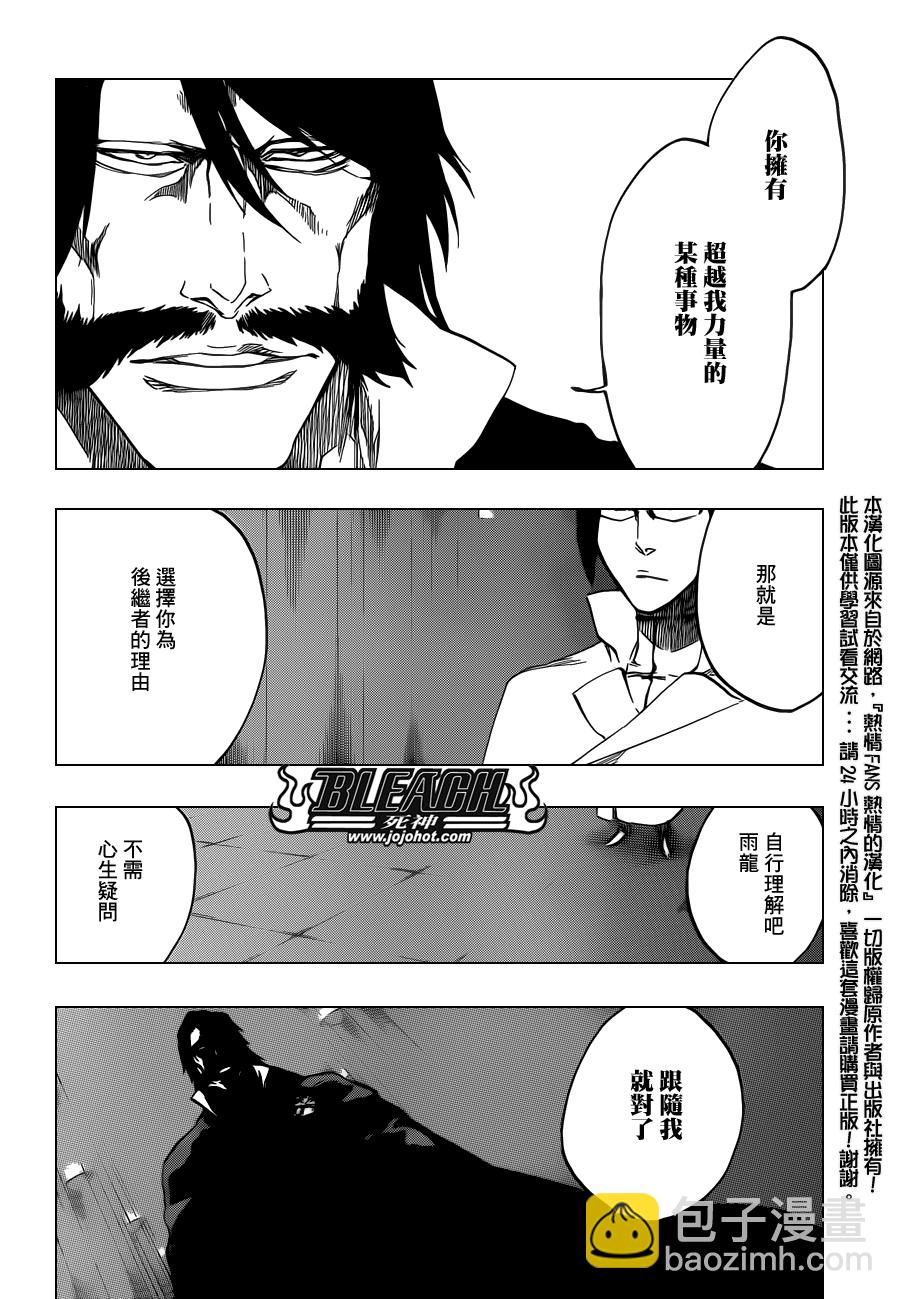 🍱死神 第544话 Walking With Watchers 第4页