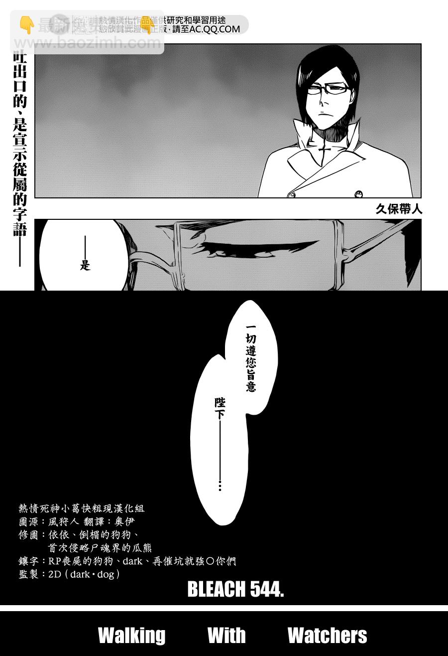 🍱死神 第544话 Walking With Watchers 第5页