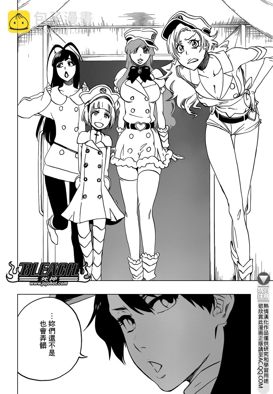 🍱死神 第544话 Walking With Watchers 第8页