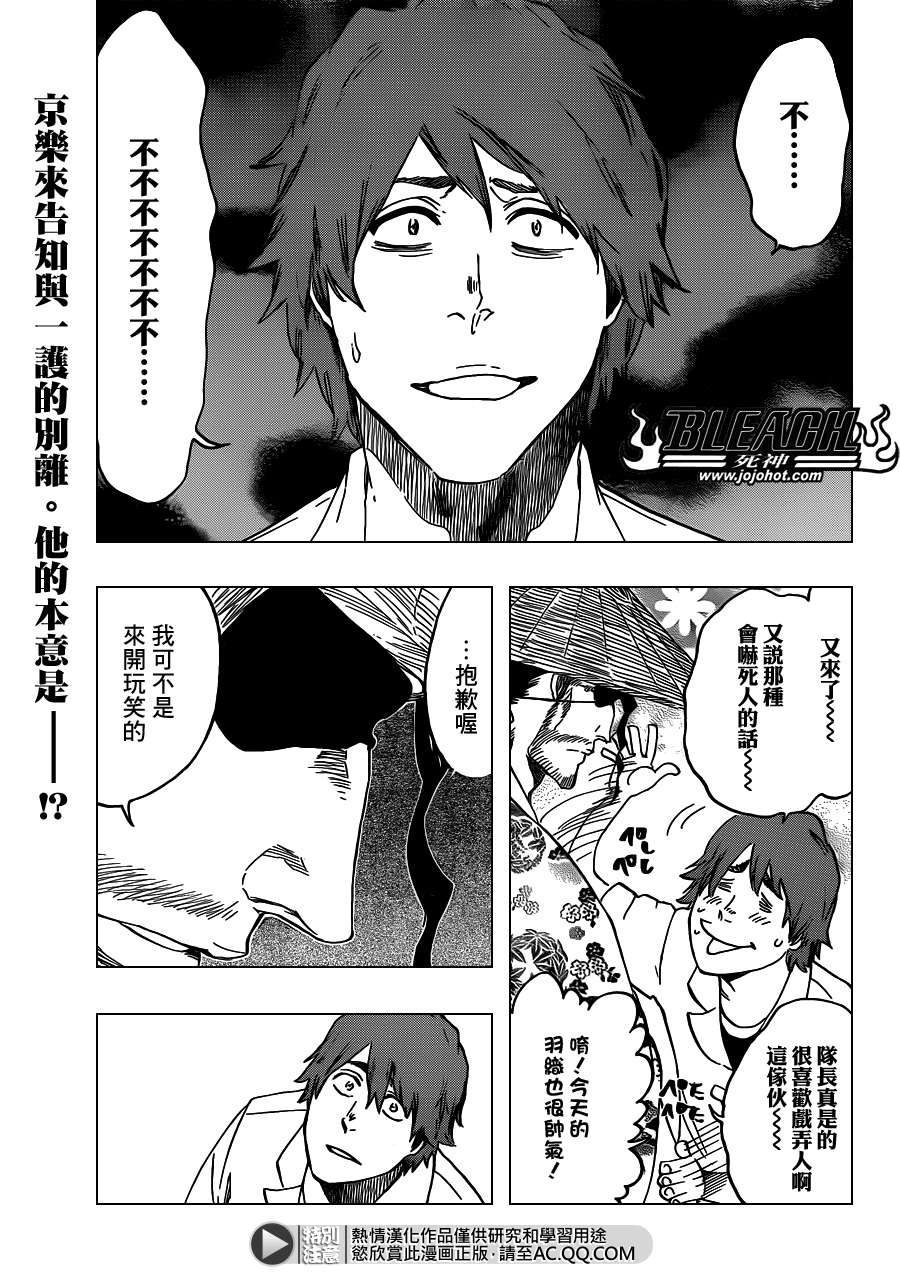 🍱死神 第546话 THE LAST 9DAYS 第1页