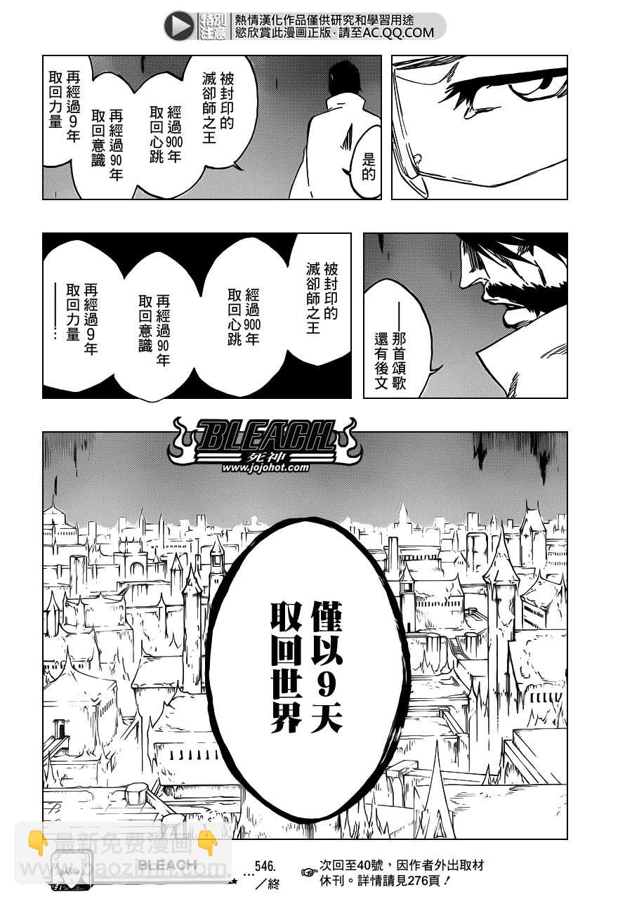 🍱死神 第546话 THE LAST 9DAYS 第14页