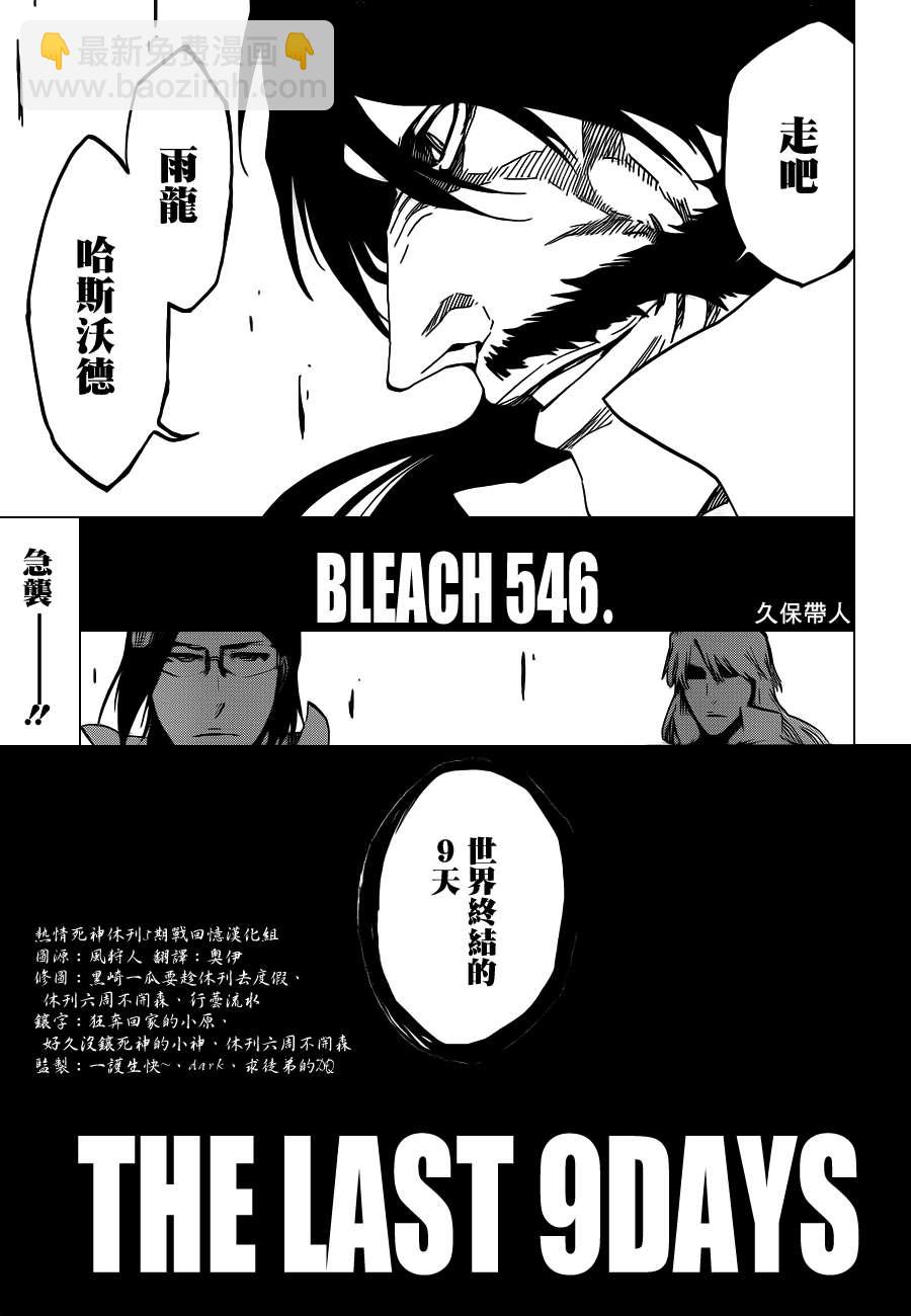 🍱死神 第546话 THE LAST 9DAYS 第15页