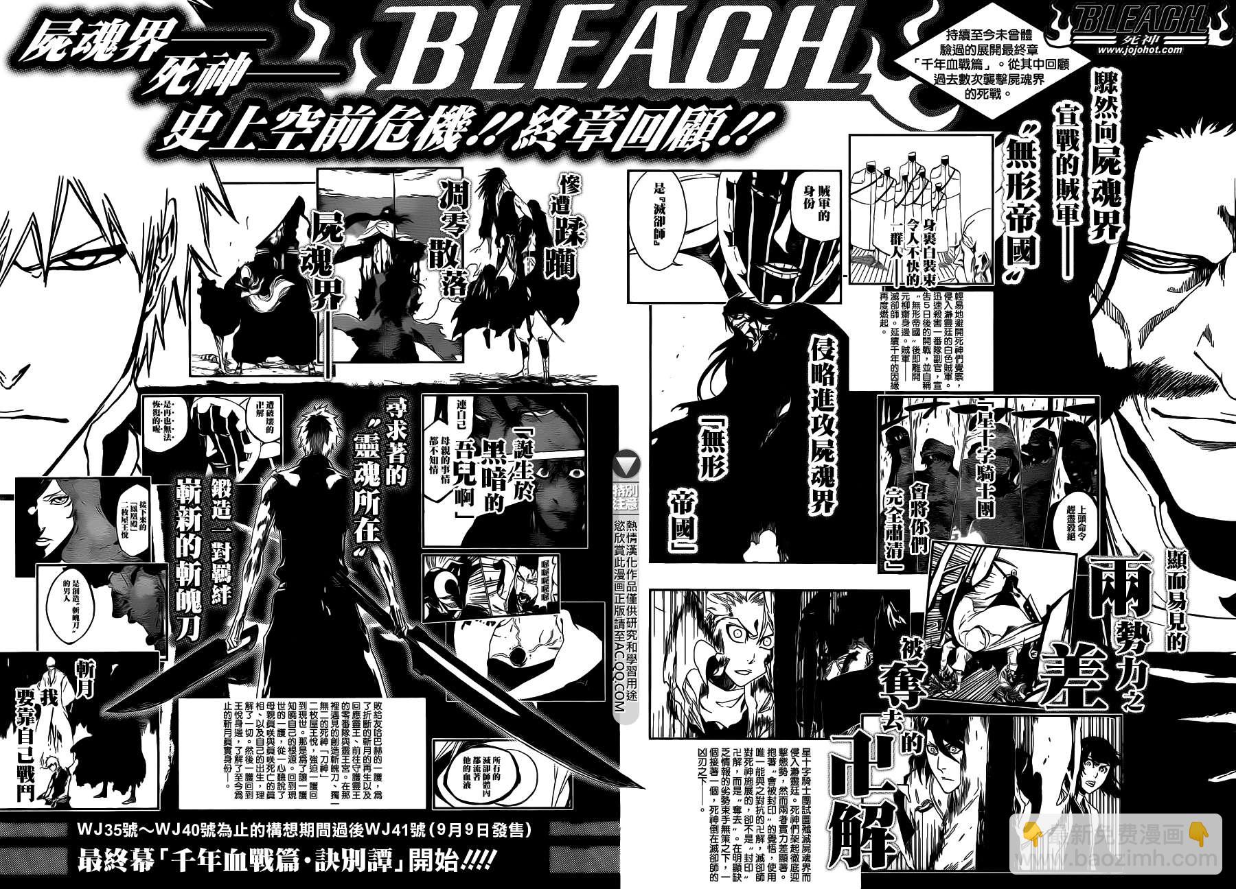 🍱死神 第546话 THE LAST 9DAYS 第16页