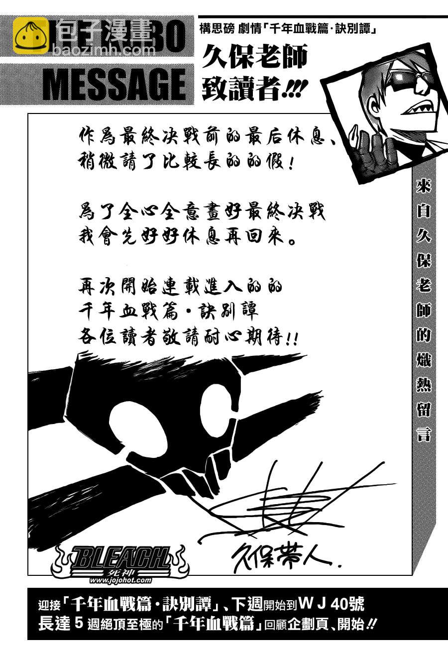 🍱死神 第546话 THE LAST 9DAYS 第17页