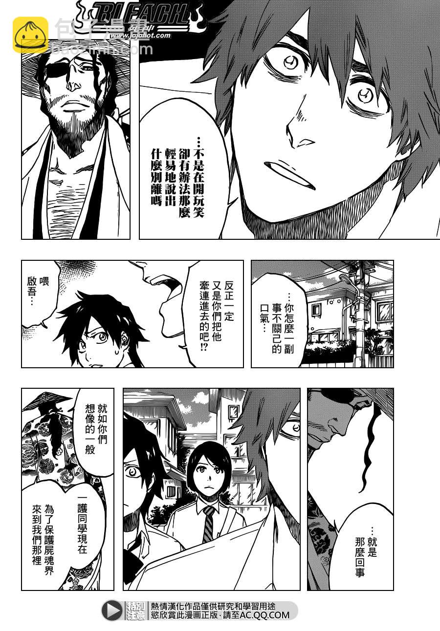 🍱死神 第546话 THE LAST 9DAYS 第2页