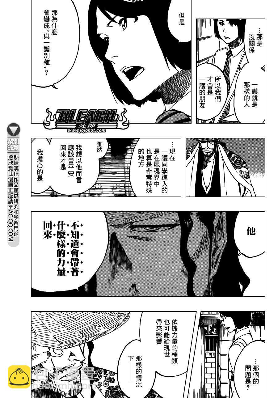 🍱死神 第546话 THE LAST 9DAYS 第3页