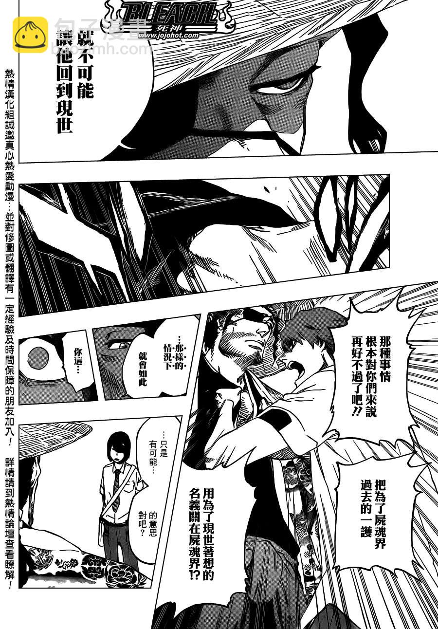 🍱死神 第546话 THE LAST 9DAYS 第4页