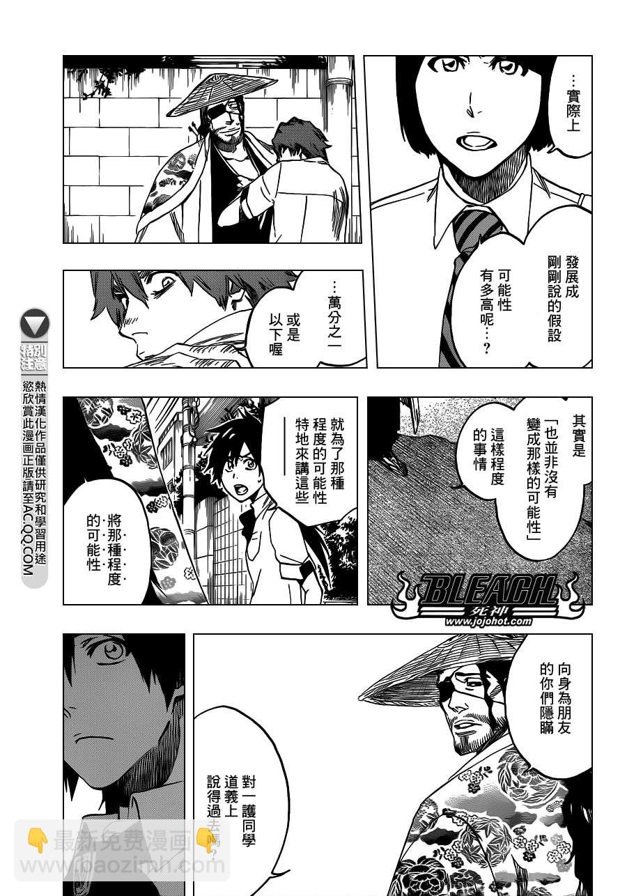 🍱死神 第546话 THE LAST 9DAYS 第5页