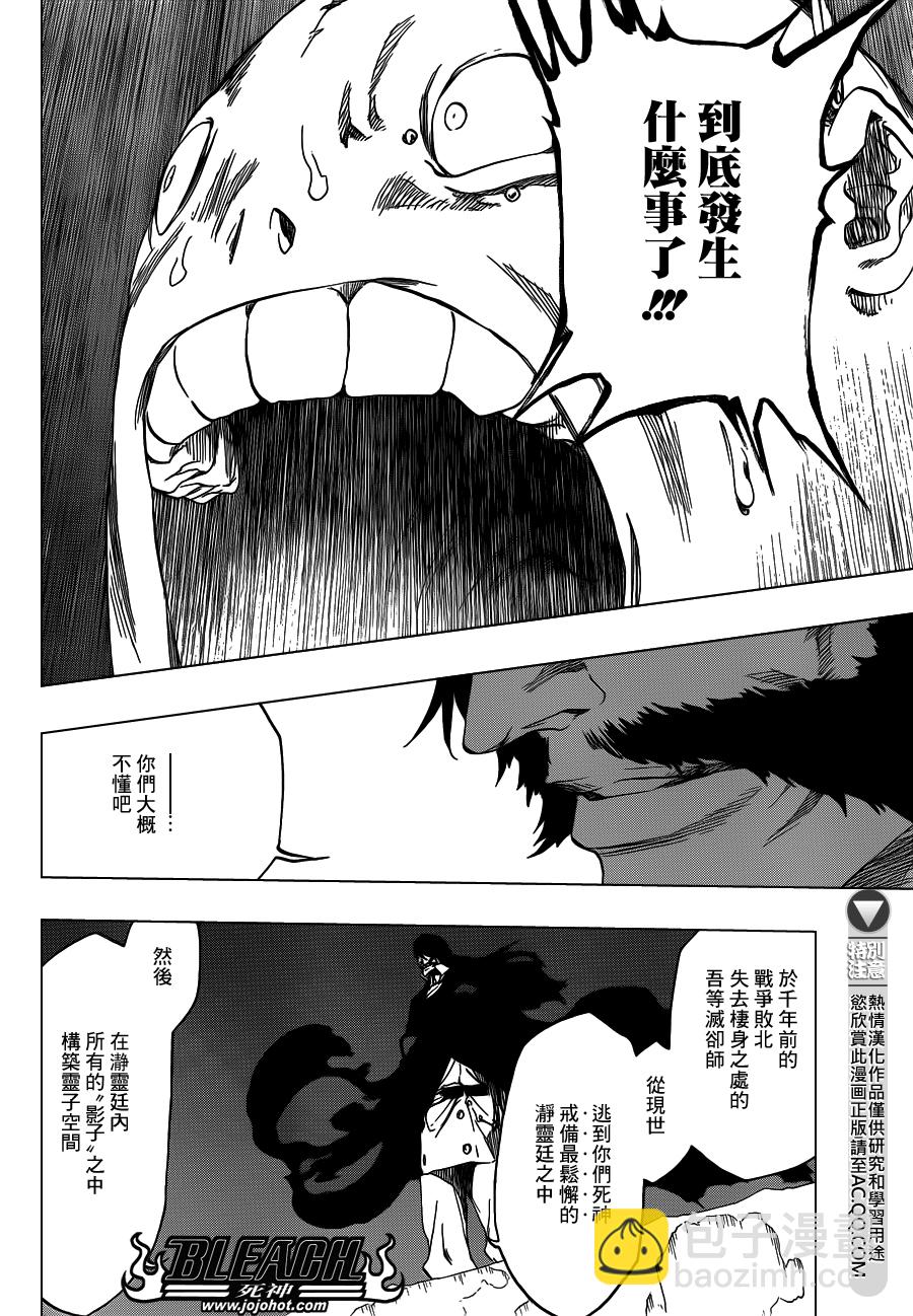 🍱死神 第547话 Peace from Shadows 第10页
