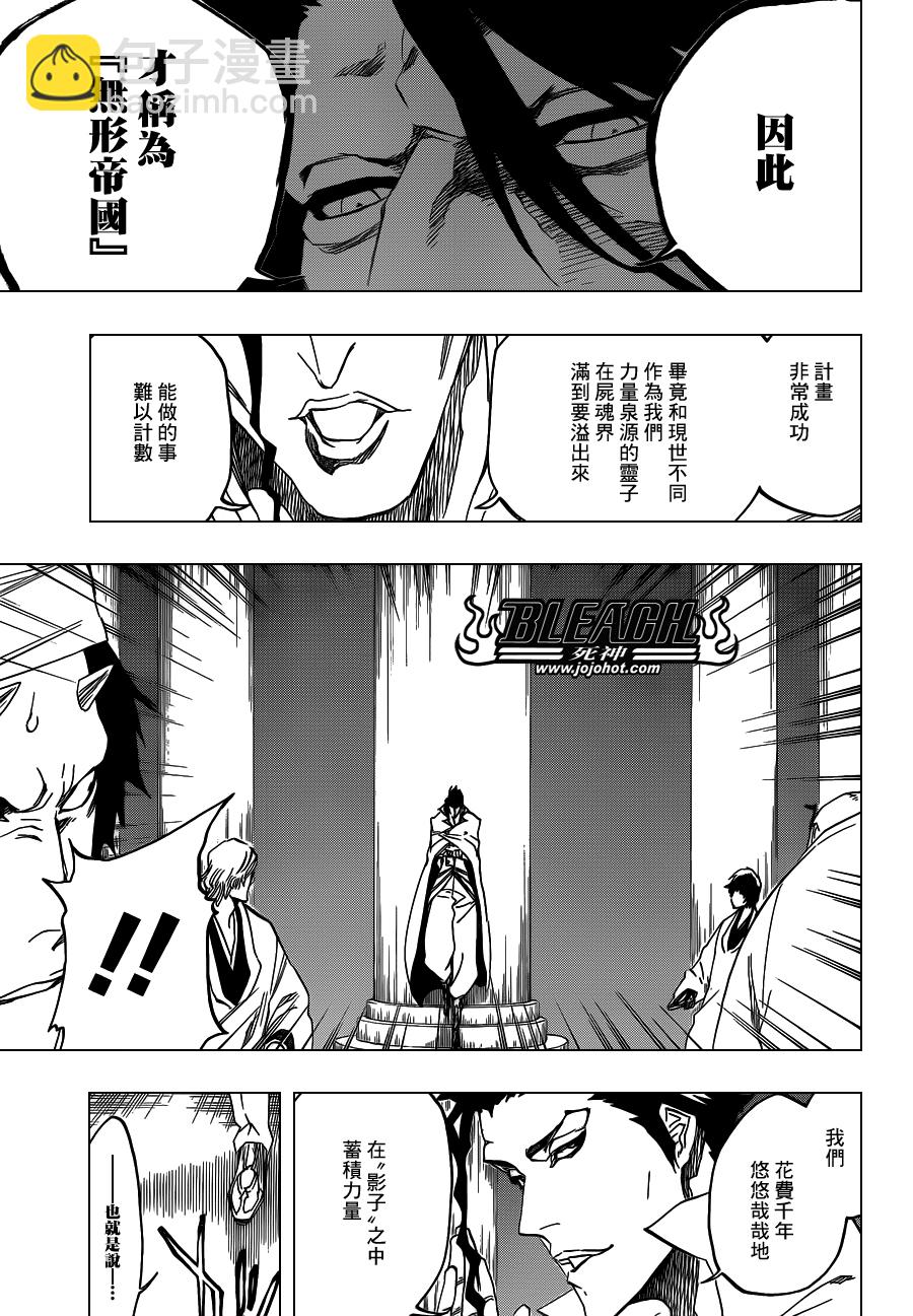 🍱死神 第547话 Peace from Shadows 第11页