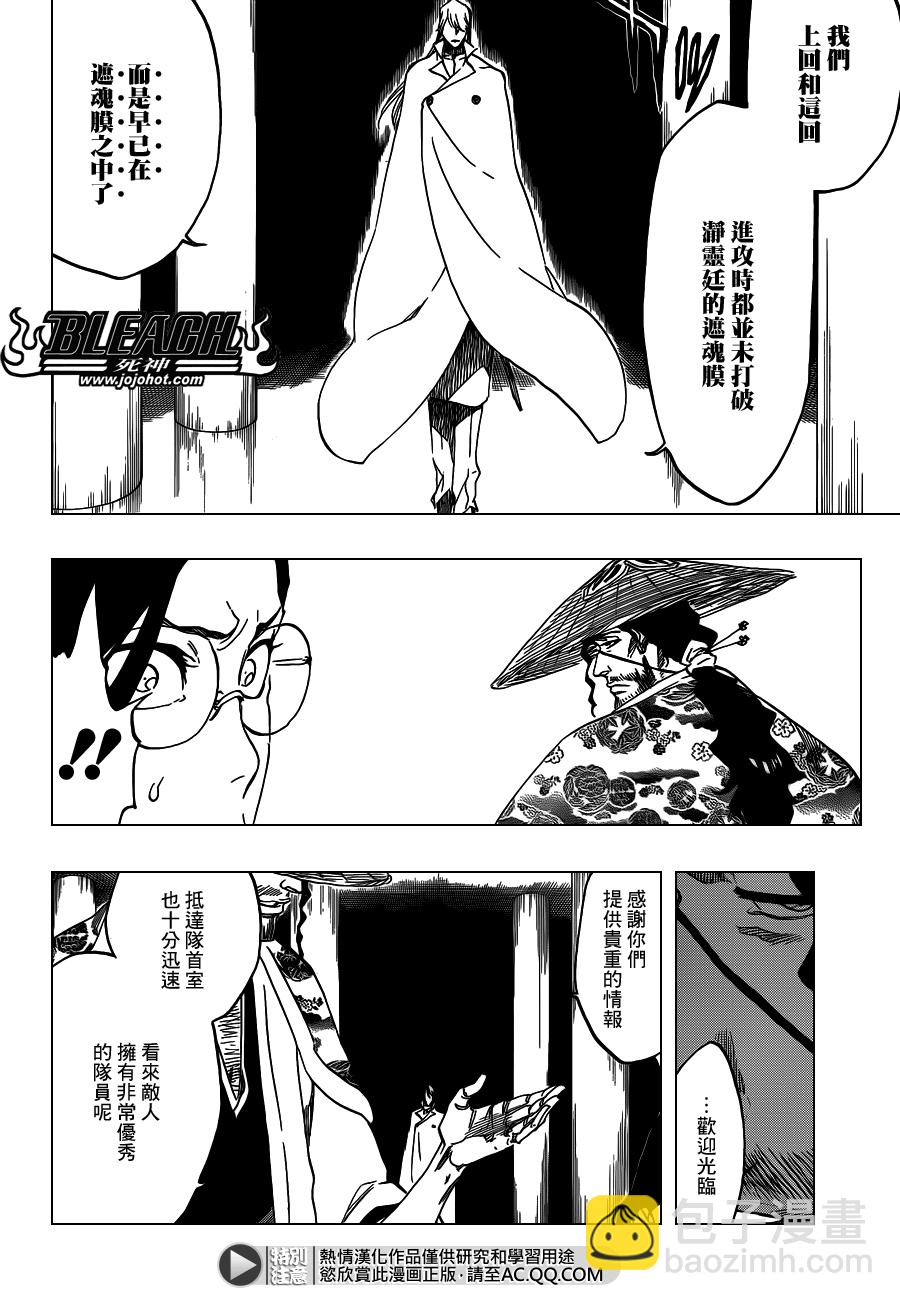 🍱死神 第547话 Peace from Shadows 第12页