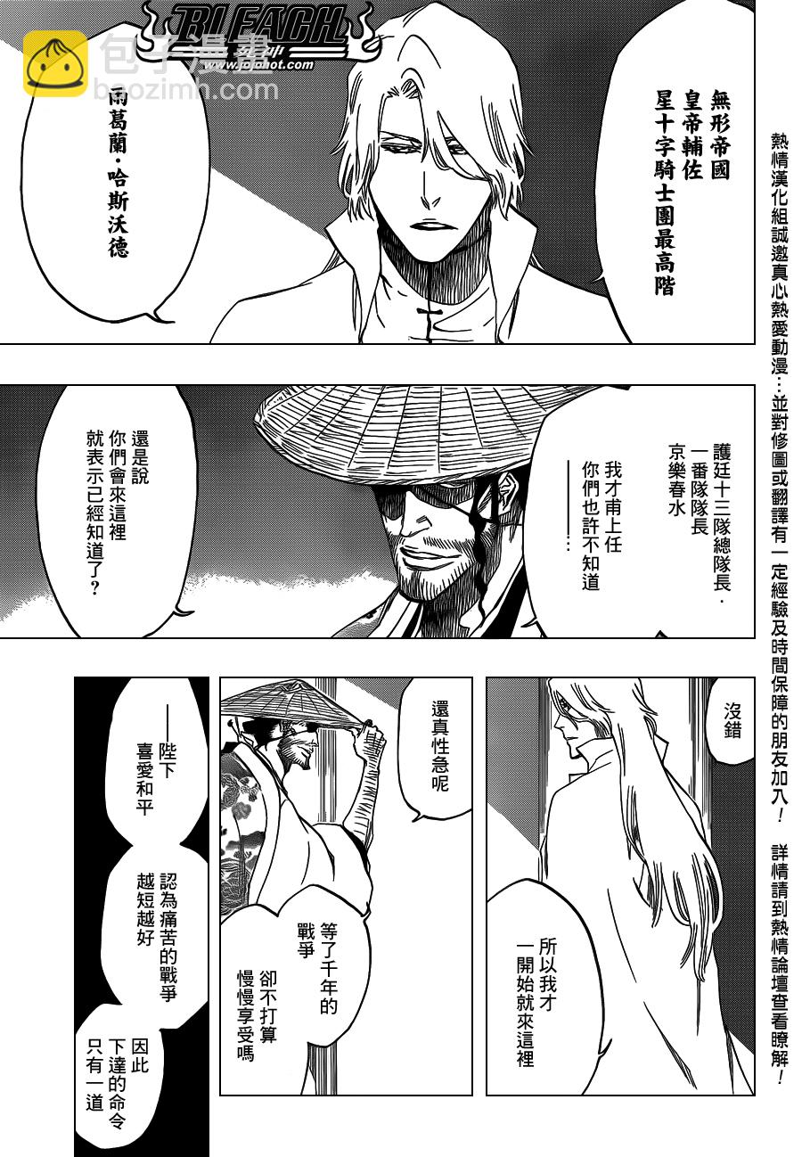 🍱死神 第547话 Peace from Shadows 第13页
