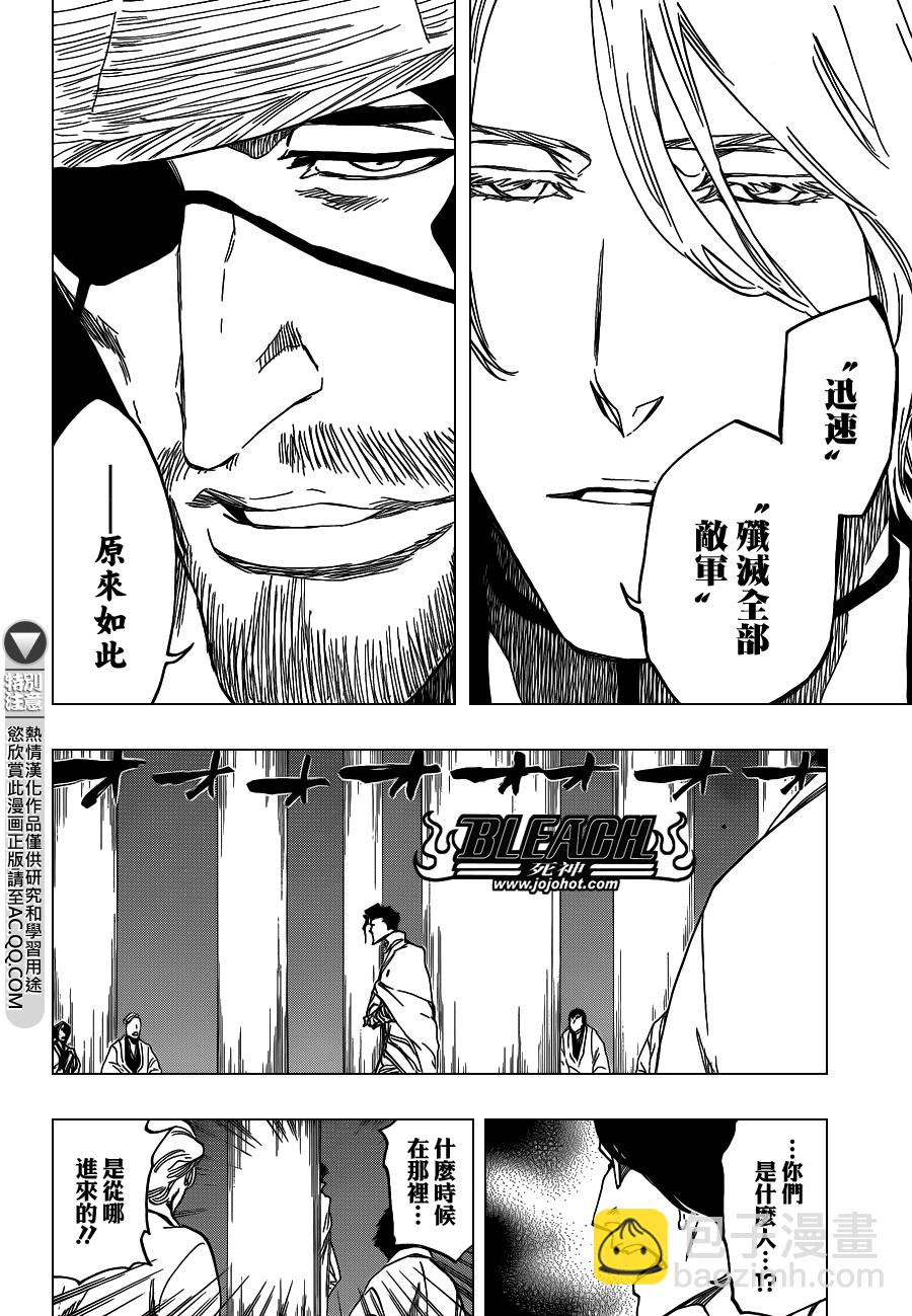 🍱死神 第547话 Peace from Shadows 第14页