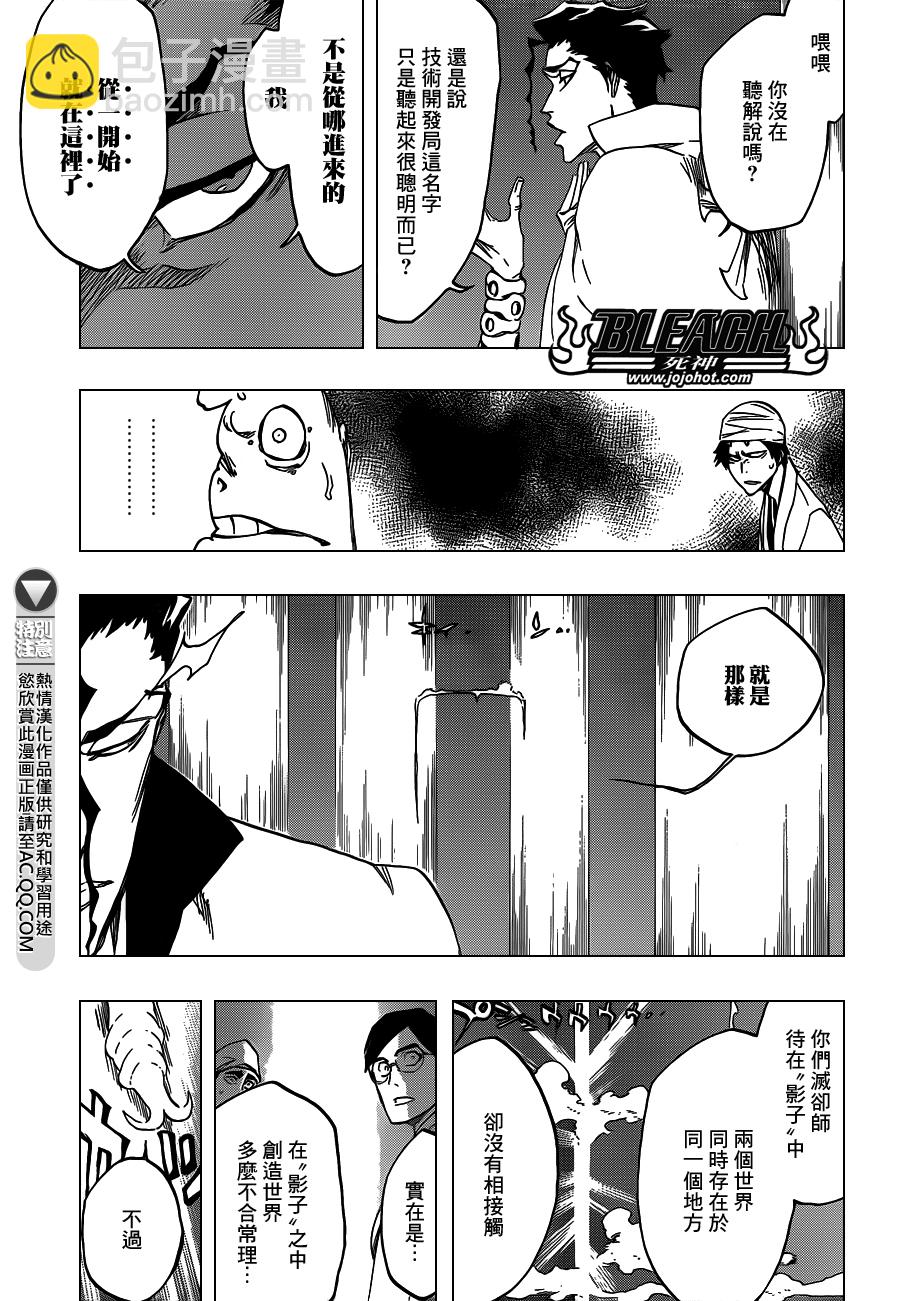 🍱死神 第547话 Peace from Shadows 第15页