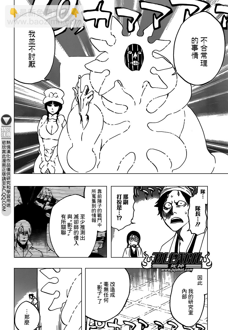 🍱死神 第547话 Peace from Shadows 第16页