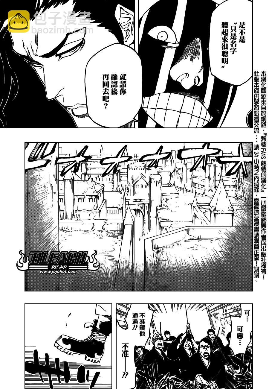 🍱死神 第547话 Peace from Shadows 第17页