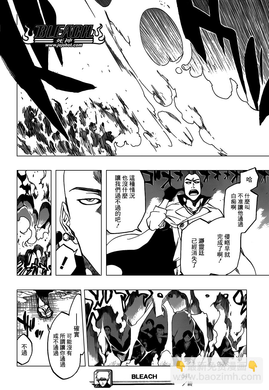 🍱死神 第547话 Peace from Shadows 第18页