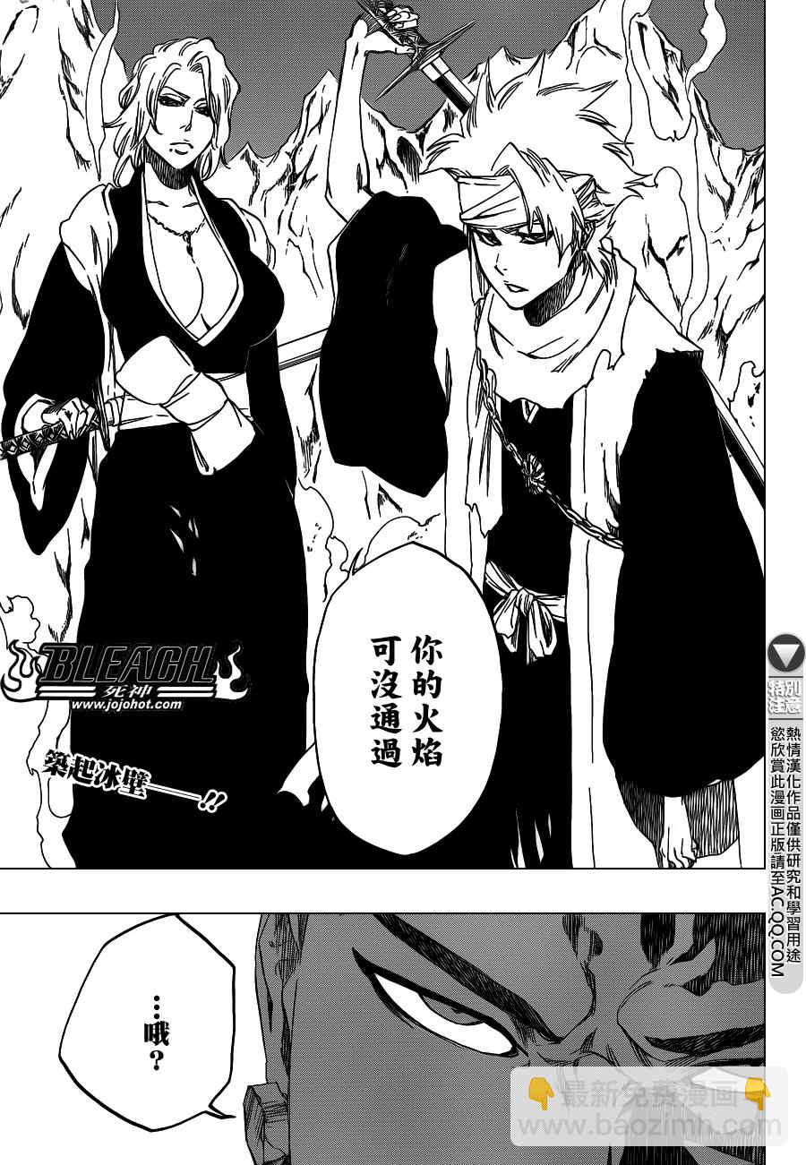 🍱死神 第547话 Peace from Shadows 第19页