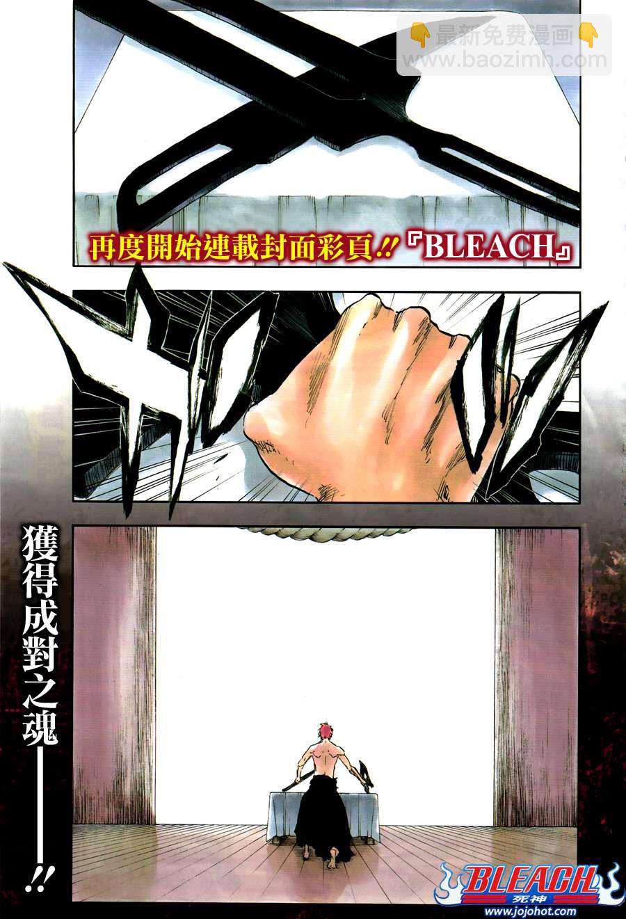 🍱死神 第547话 Peace from Shadows 第2页