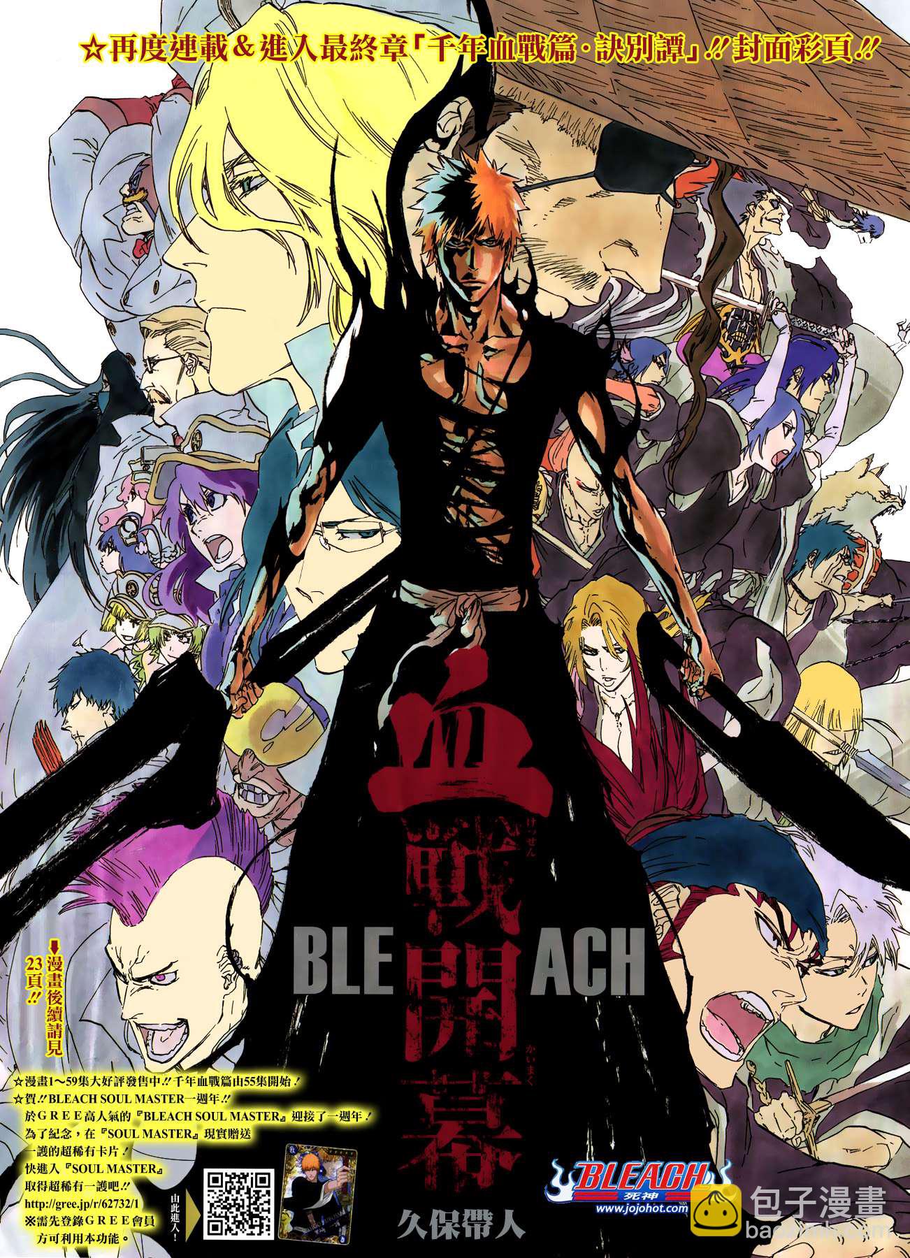 🍱死神 第547话 Peace from Shadows 第3页