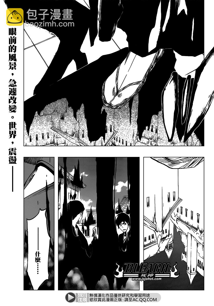 🍱死神 第547话 Peace from Shadows 第4页
