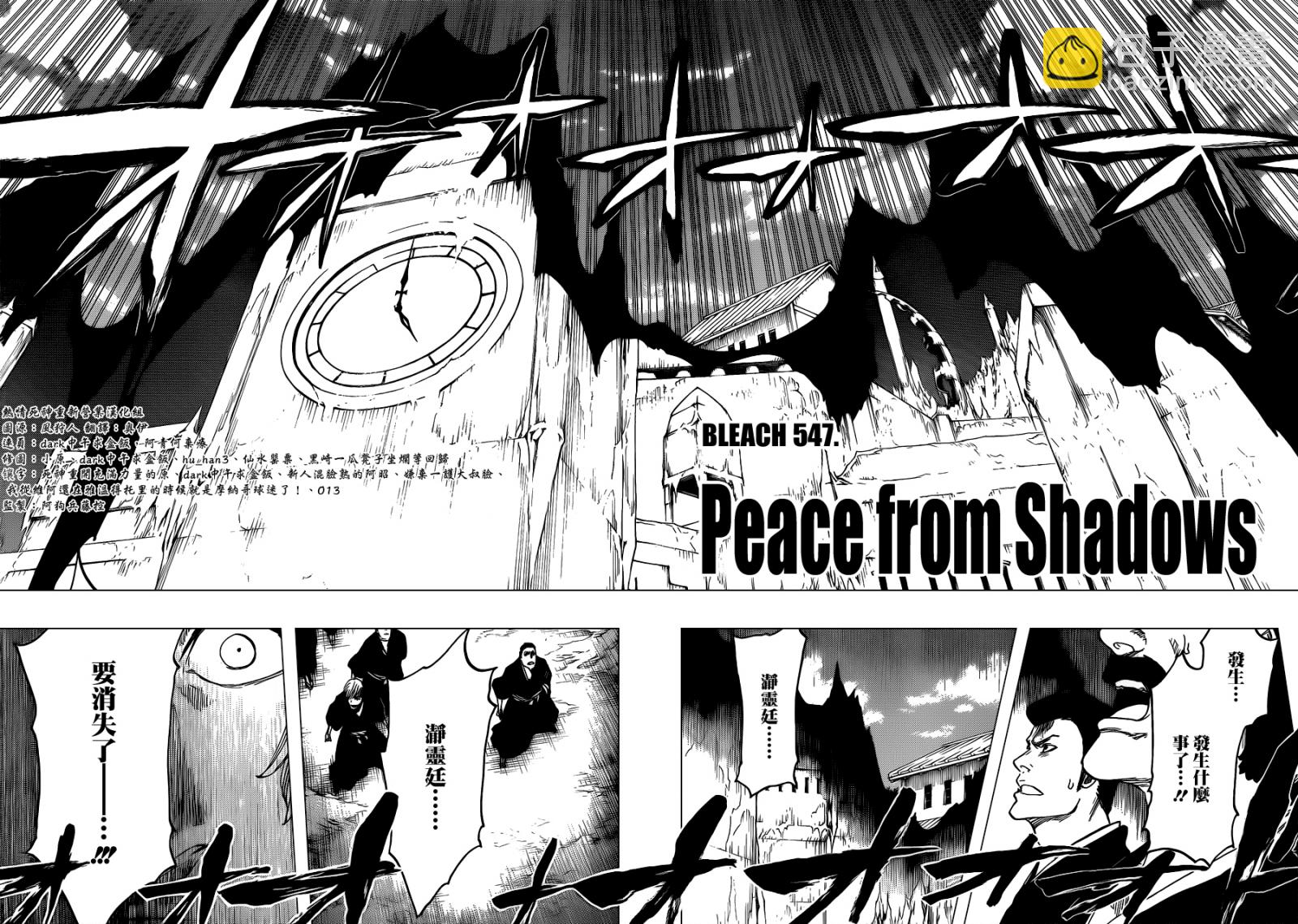 🍱死神 第547话 Peace from Shadows 第5页